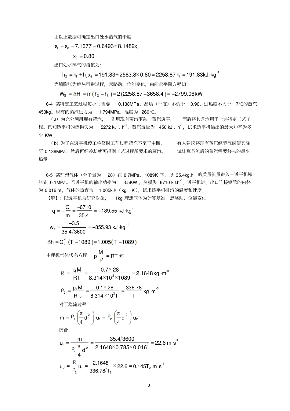 化工热力学答案-冯新教材_第3页