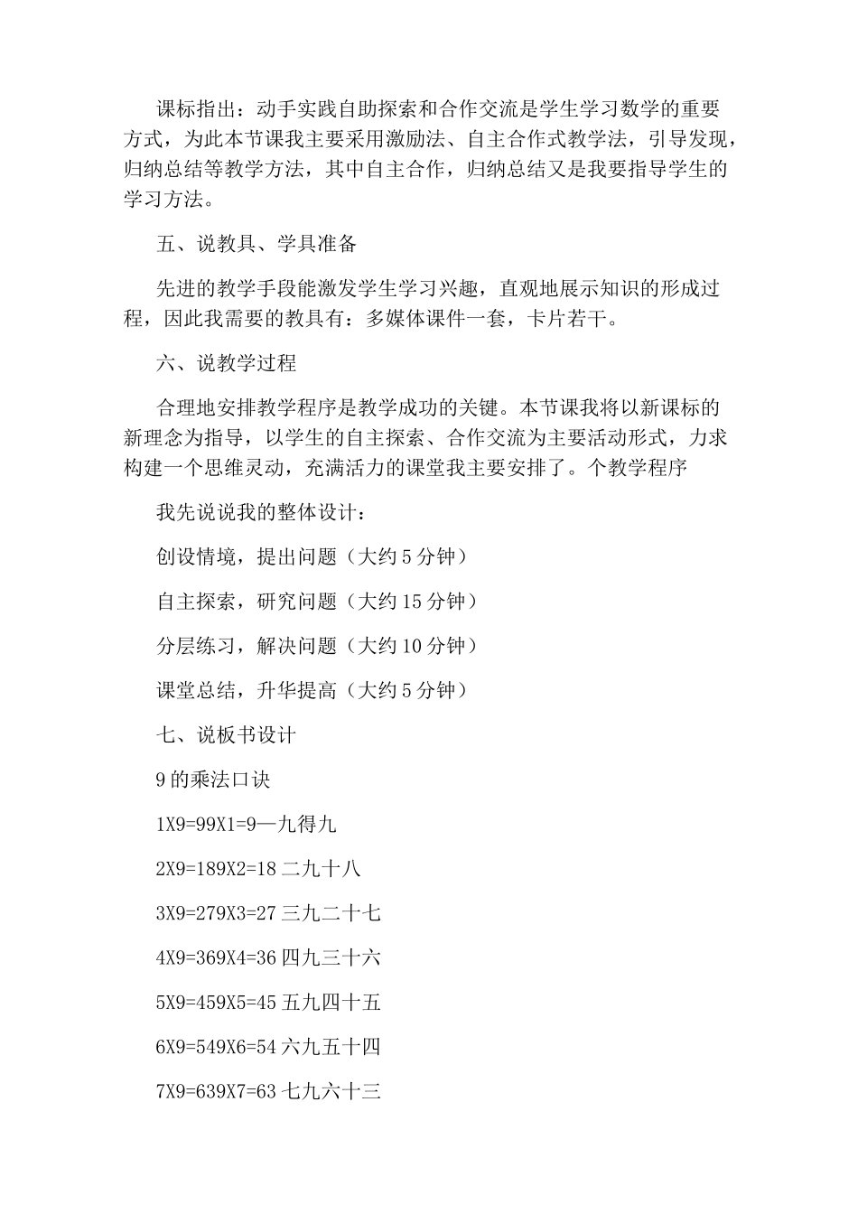 《9的乘法口诀》说课稿_第2页