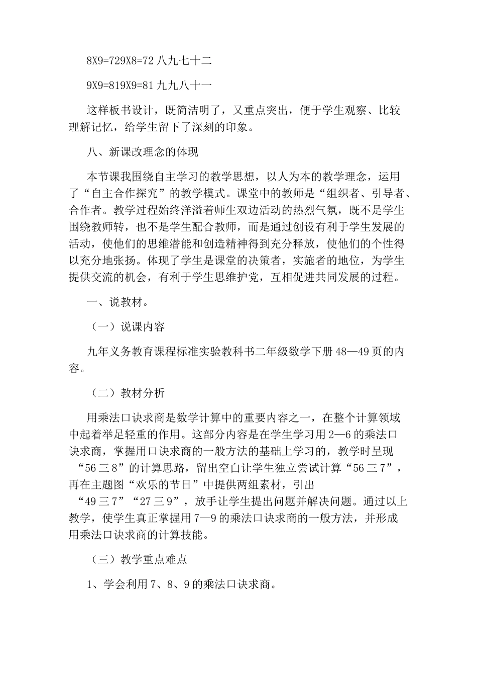 《9的乘法口诀》说课稿_第3页