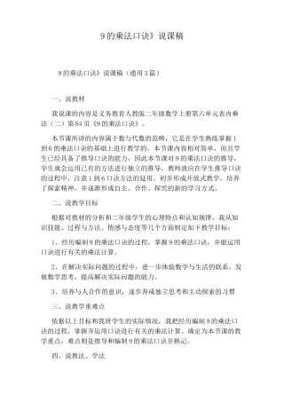 《9的乘法口诀》说课稿