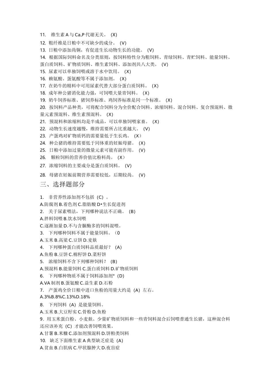 畜禽营养与饲料基础训练题 及答案_第2页