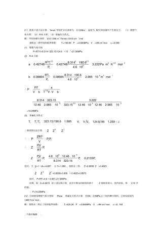 化工热力学陈钟秀第三版1_4章答案