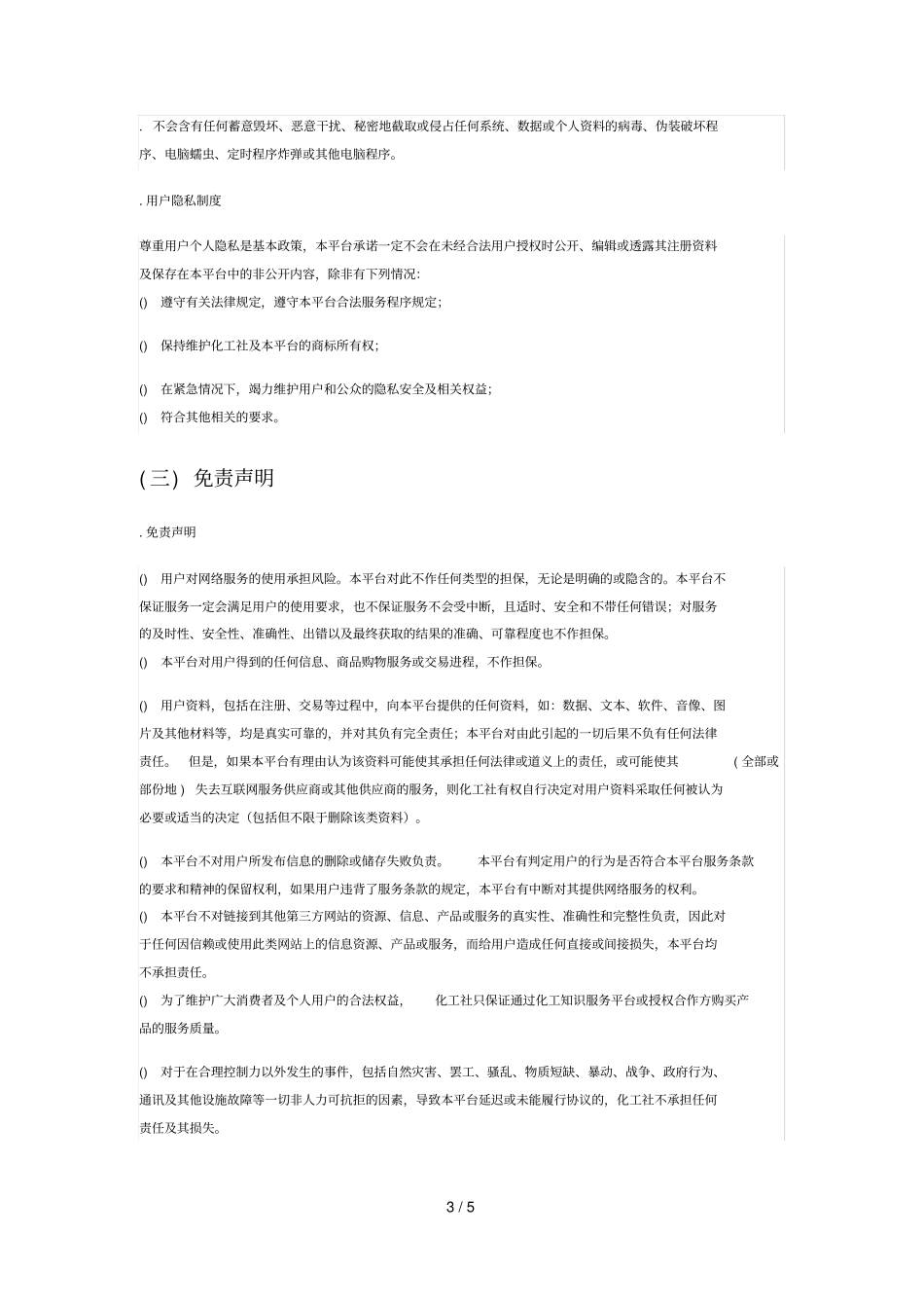 化工知识服务平台用户服务协议_第3页