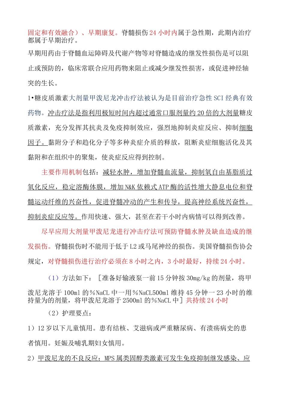 脊髓损伤的护理_第2页