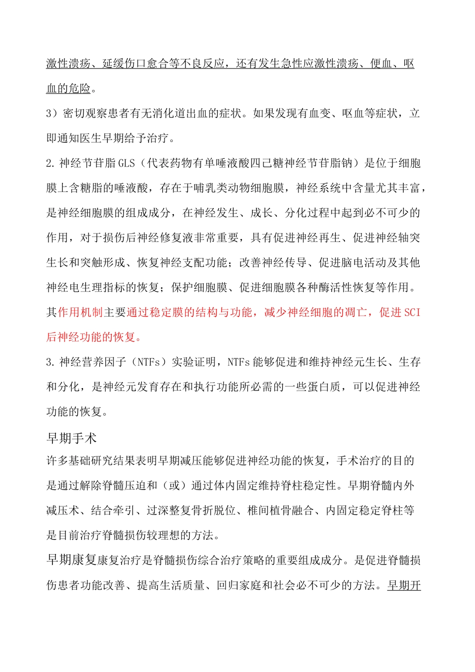 脊髓损伤的护理_第3页