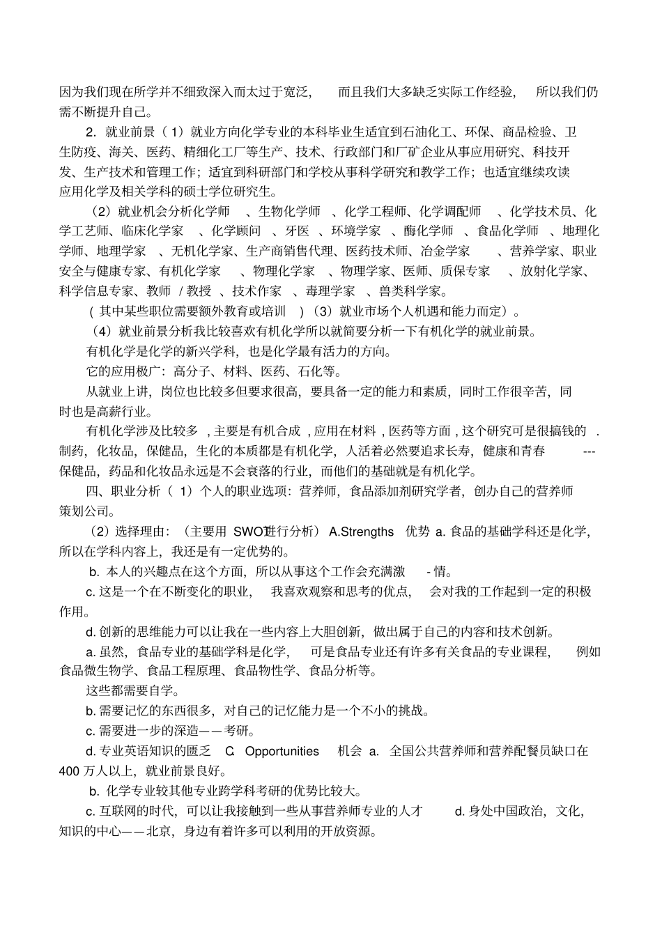 化工系大学生职业生涯规划书_第2页
