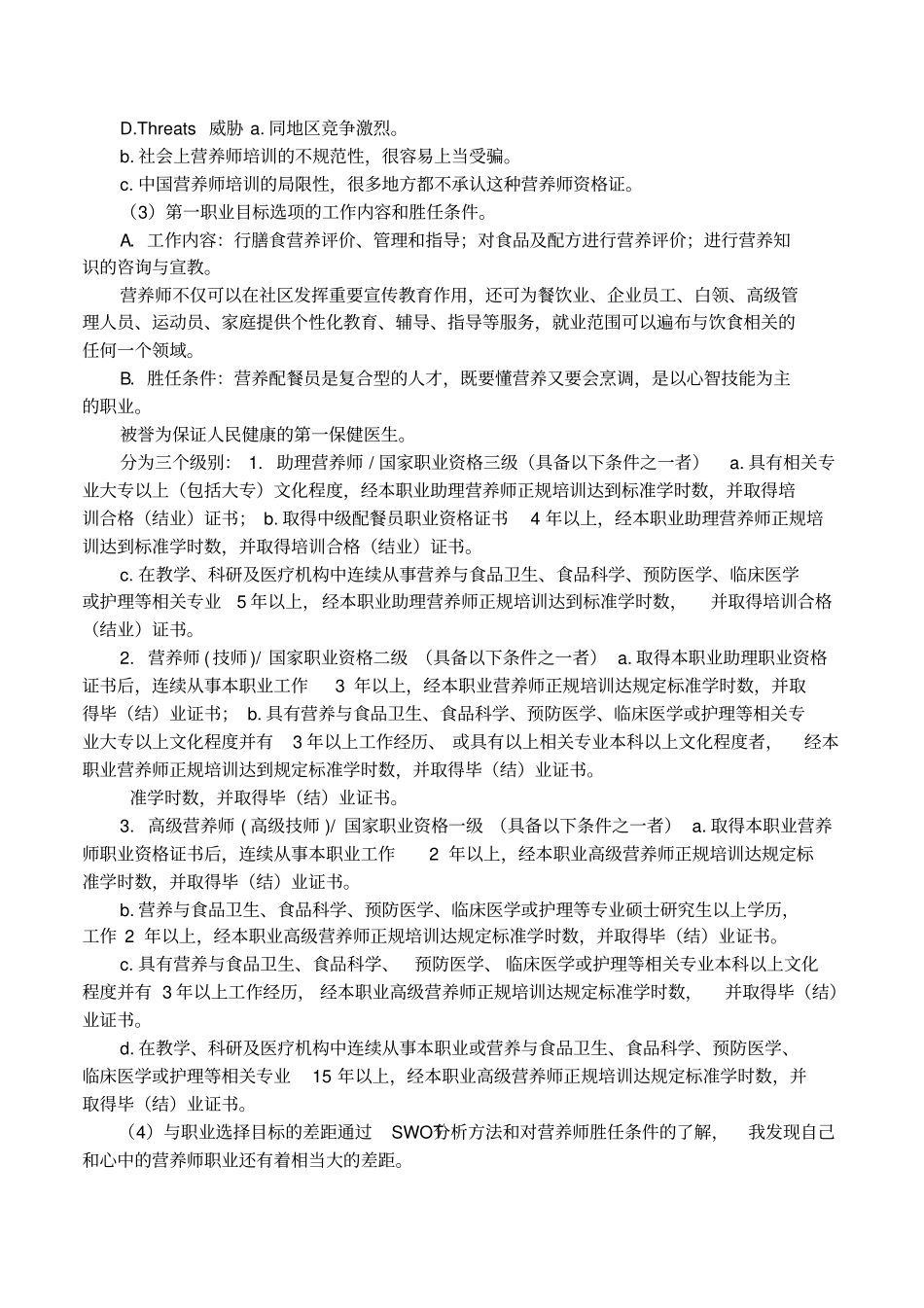 化工系大学生职业生涯规划书_第3页