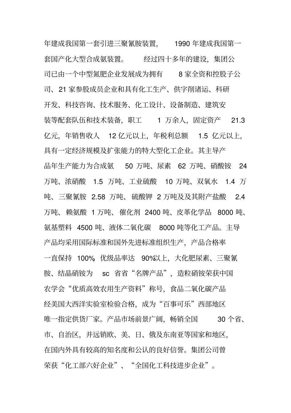 化工股份公司场营销策划书_第2页