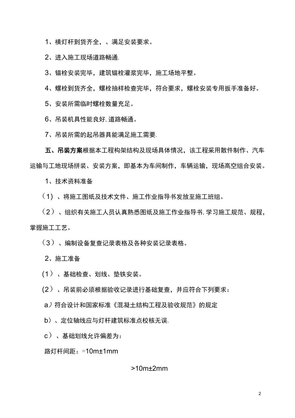 路灯杆吊装方案_第2页