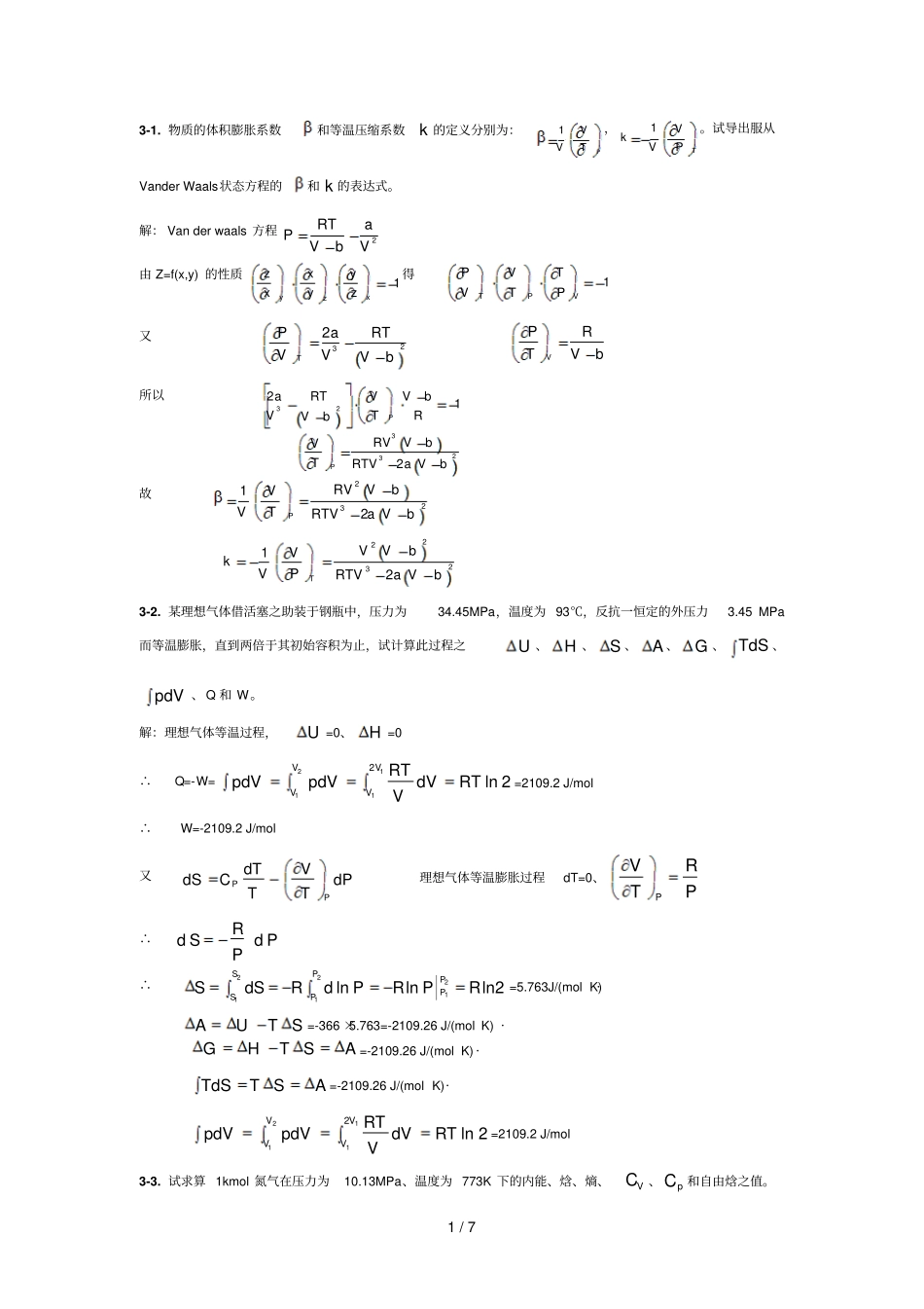化工热力学标准答案3章_第1页