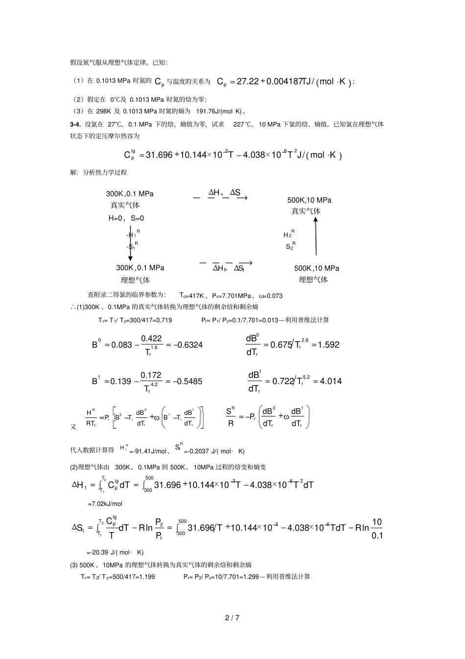 化工热力学标准答案3章_第2页