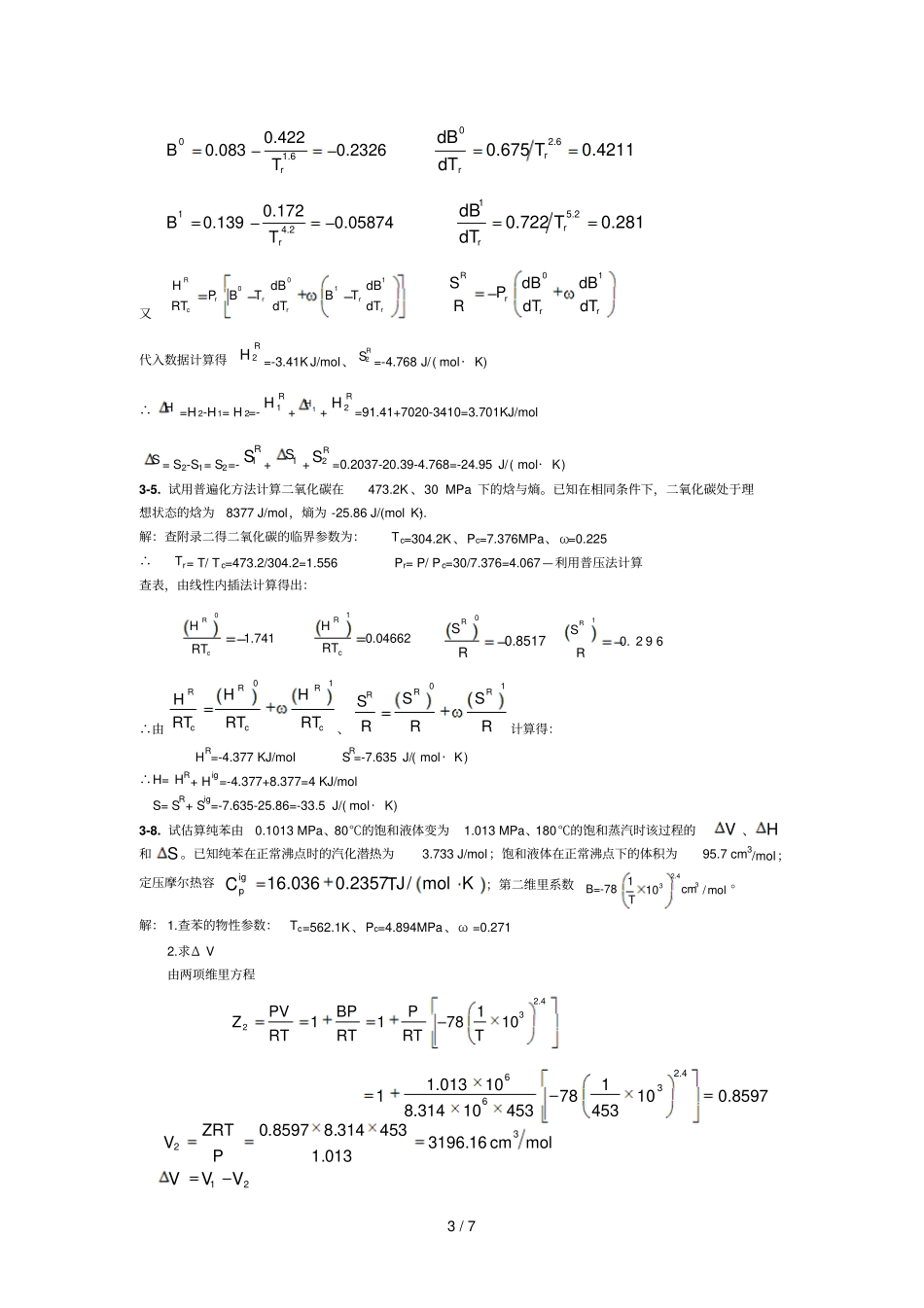 化工热力学标准答案3章_第3页