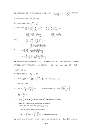 化工热力学标准答案3章