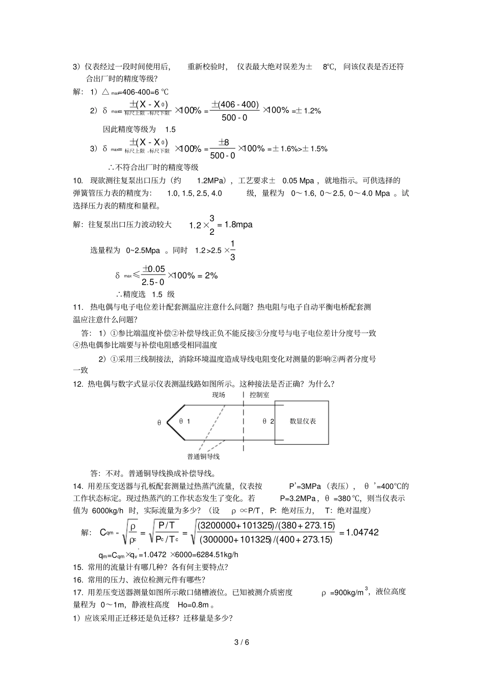 化工自动化及仪表习题与标准答案-华理_第3页