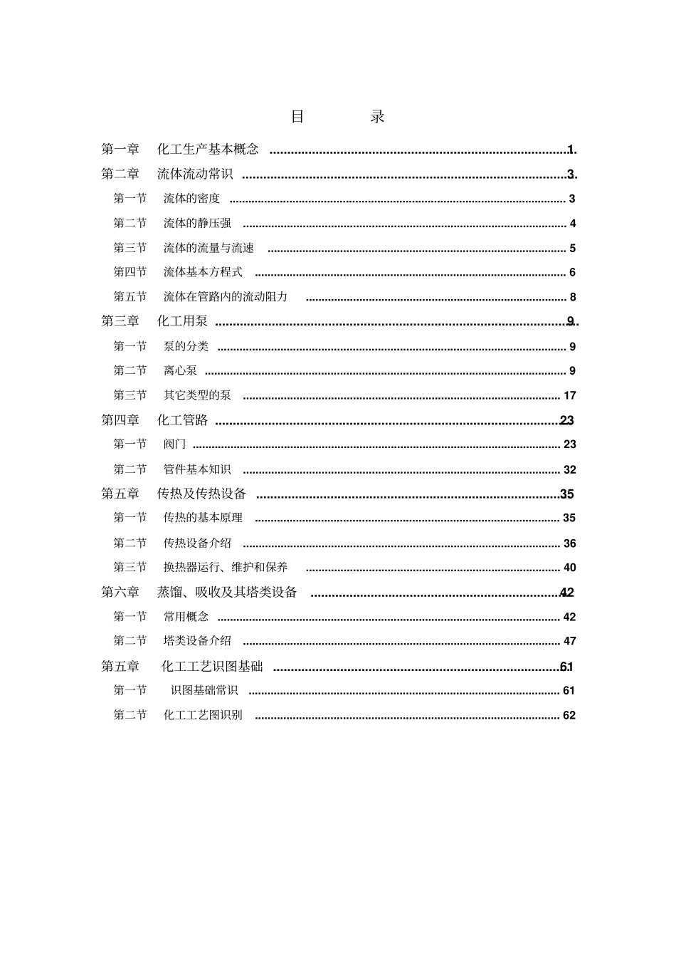 化工生产技术基础培训教材排版后的讲解_第2页