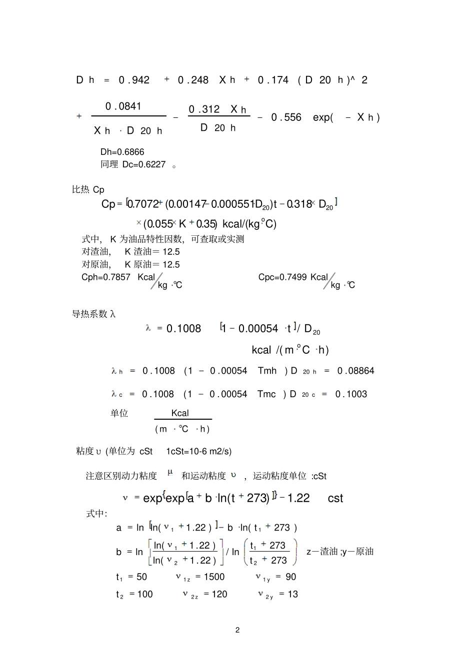 化工系统工程大作业_第2页