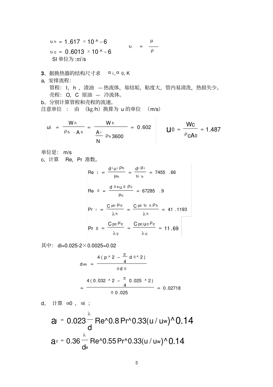 化工系统工程大作业_第3页