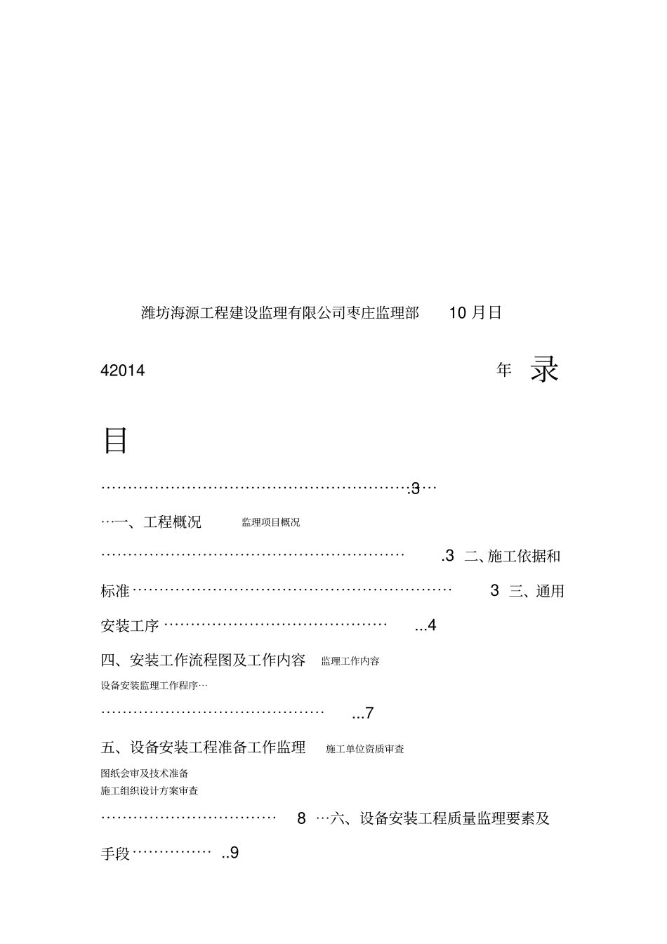 化工设备安装监理实施细则_第2页
