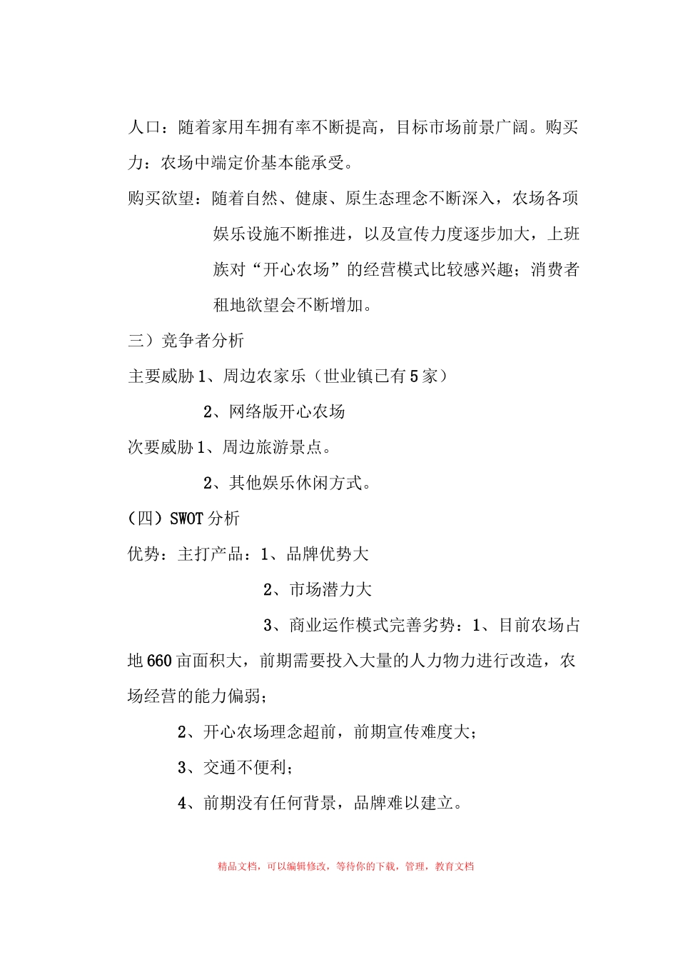 开心农场地块出租营销策划方案_第2页