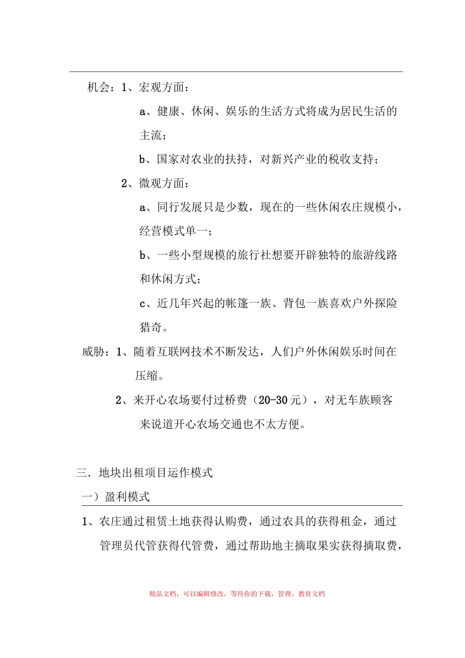 开心农场地块出租营销策划方案_第3页