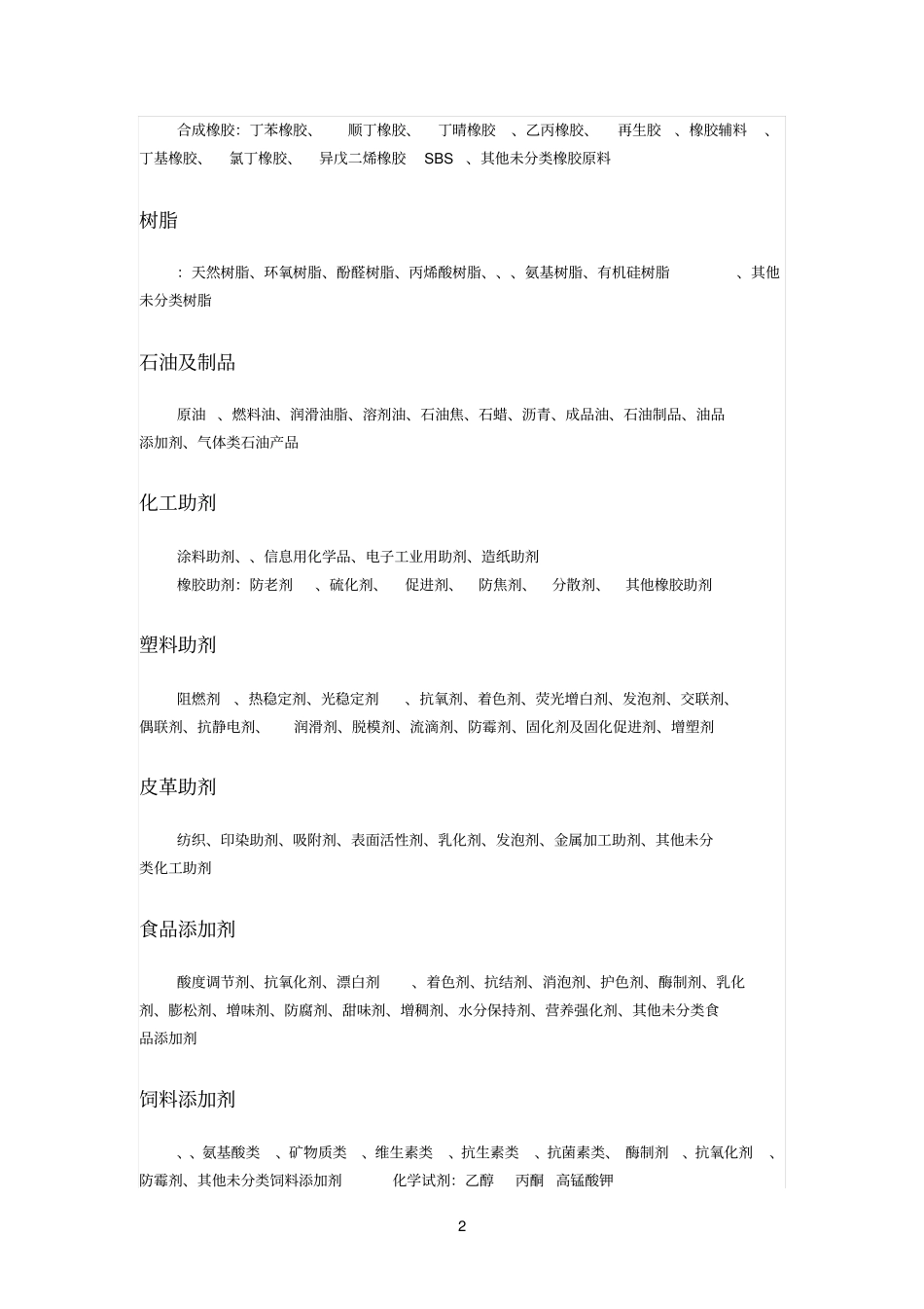 化工行业详细讲解以及自动化设备方案_第2页