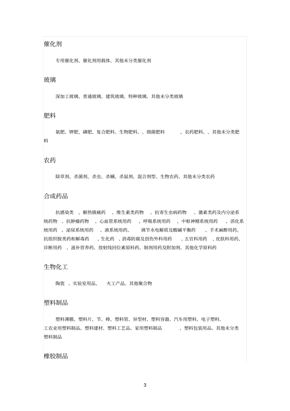 化工行业详细讲解以及自动化设备方案_第3页