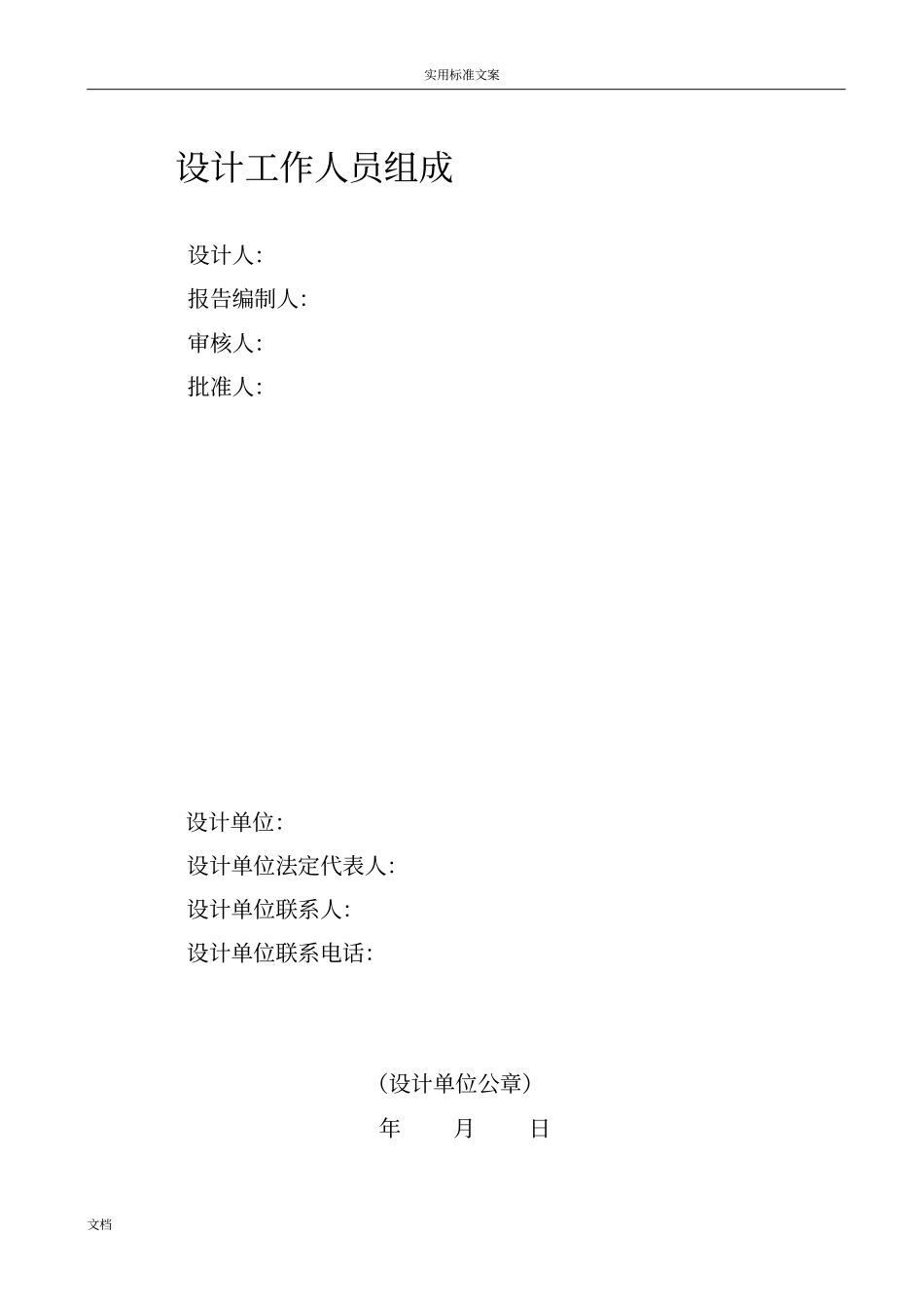 化工装置设计安全系统诊断报告材料书_第2页