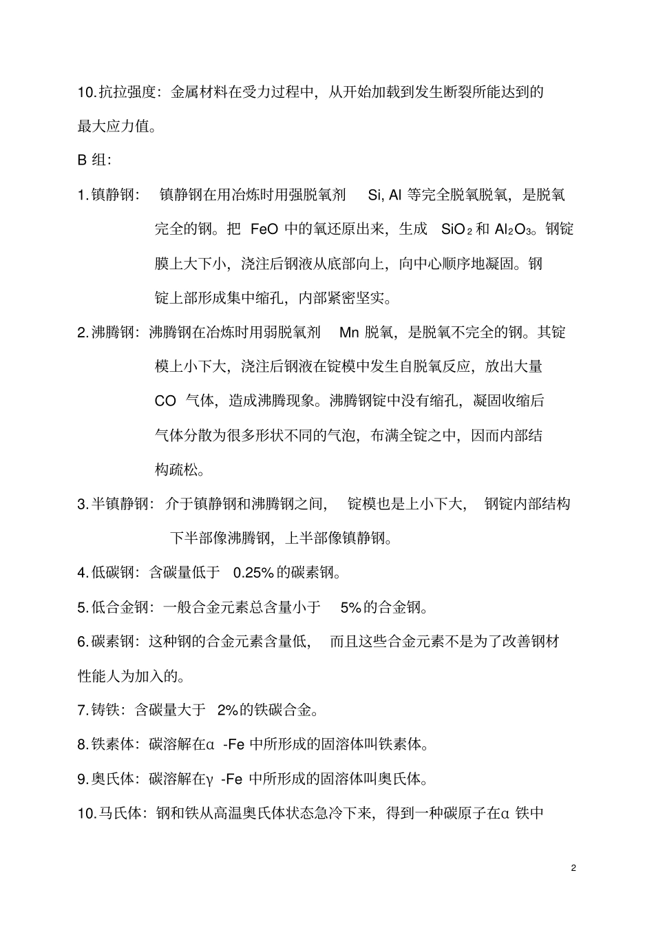 化工设备机械基础课后答案_第2页