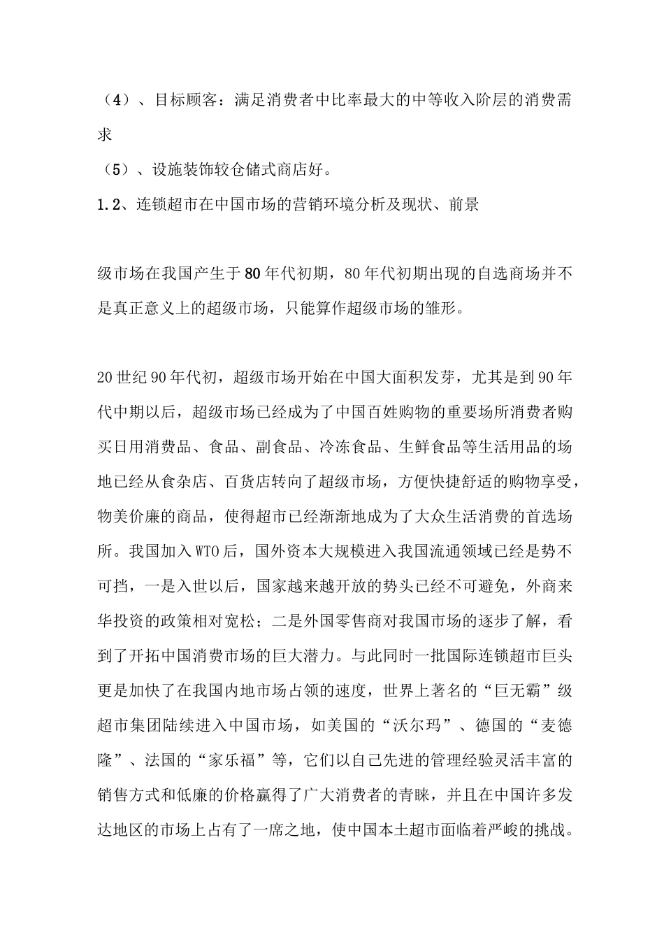 永辉超市营销策略_第2页