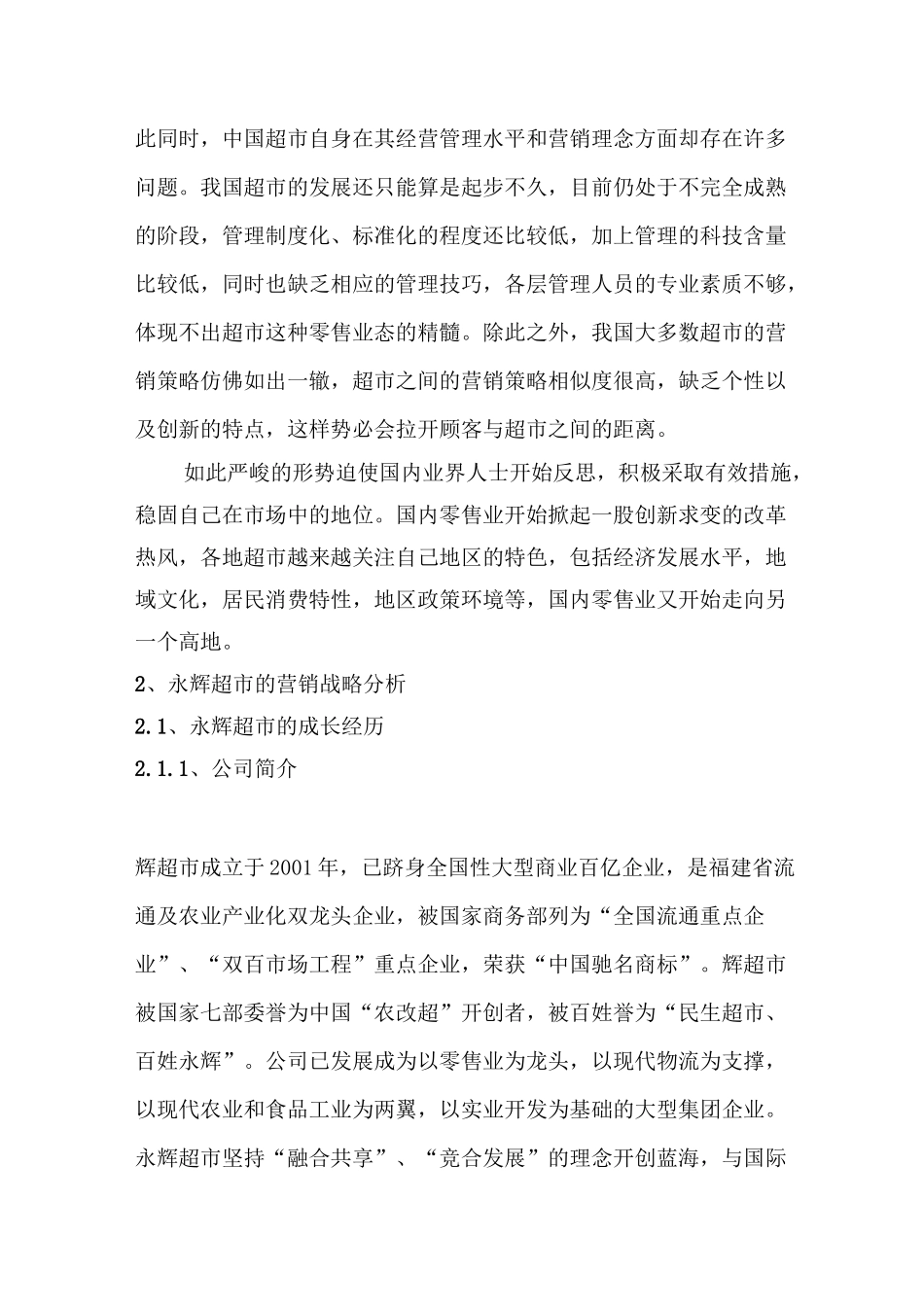 永辉超市营销策略_第3页