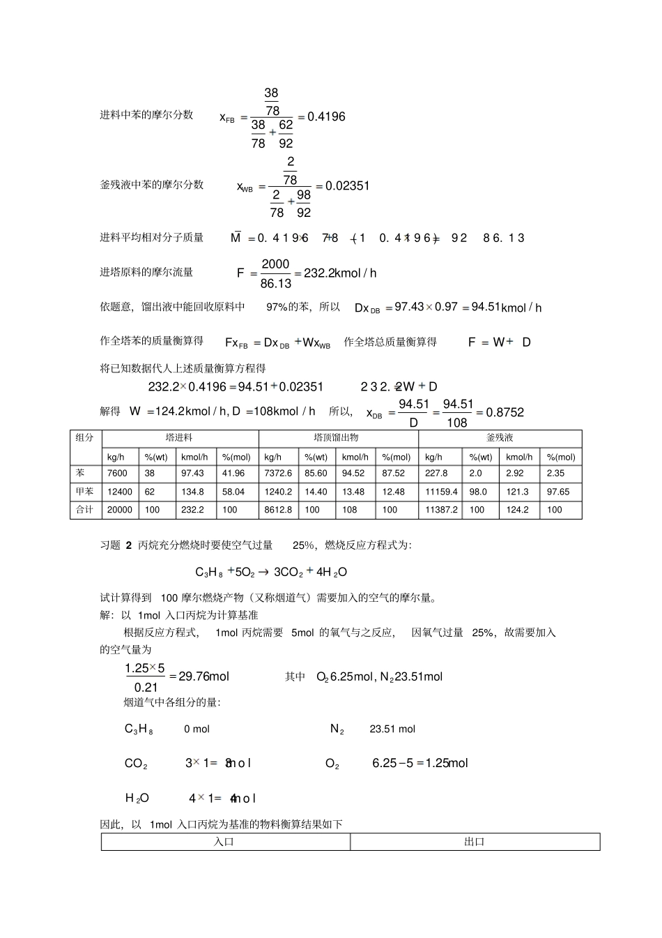 化工设计习题及答案陈声宗讲解_第3页