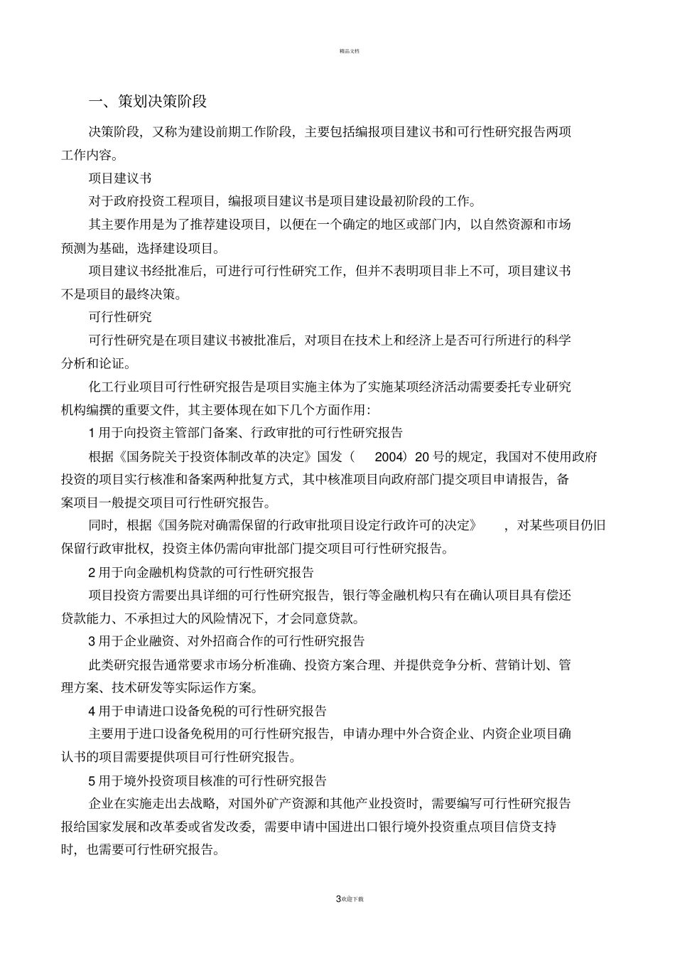 化工项目建设流程_第3页