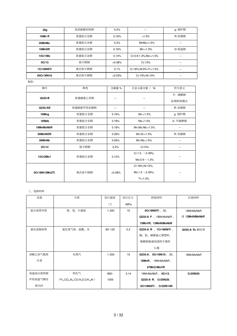 化工设备机械基础作业参考答案_第3页