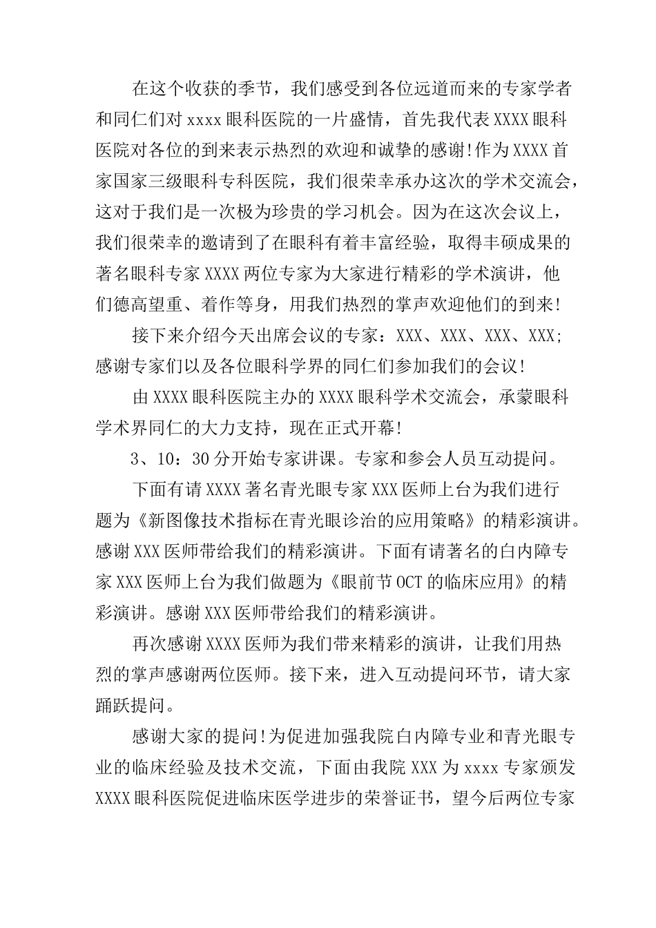 学术会议主持人串词_第3页