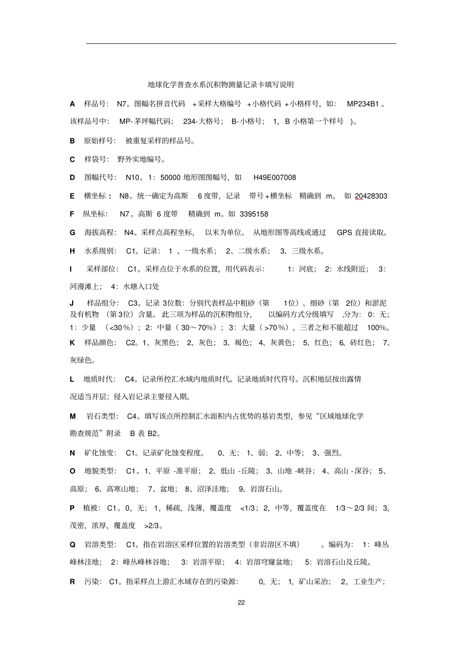 化探常用表格全解_第2页
