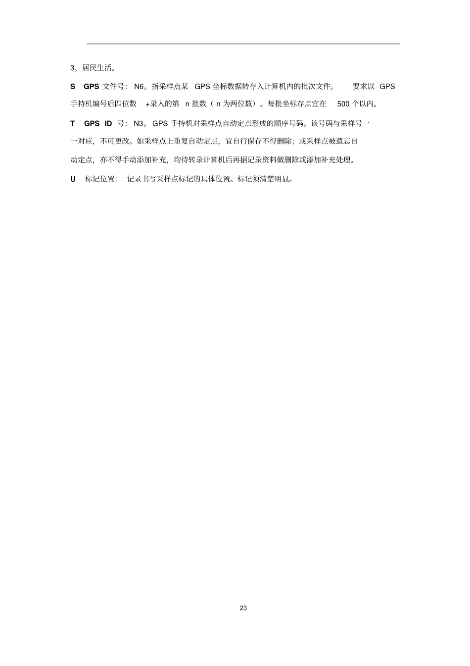 化探常用表格全解_第3页