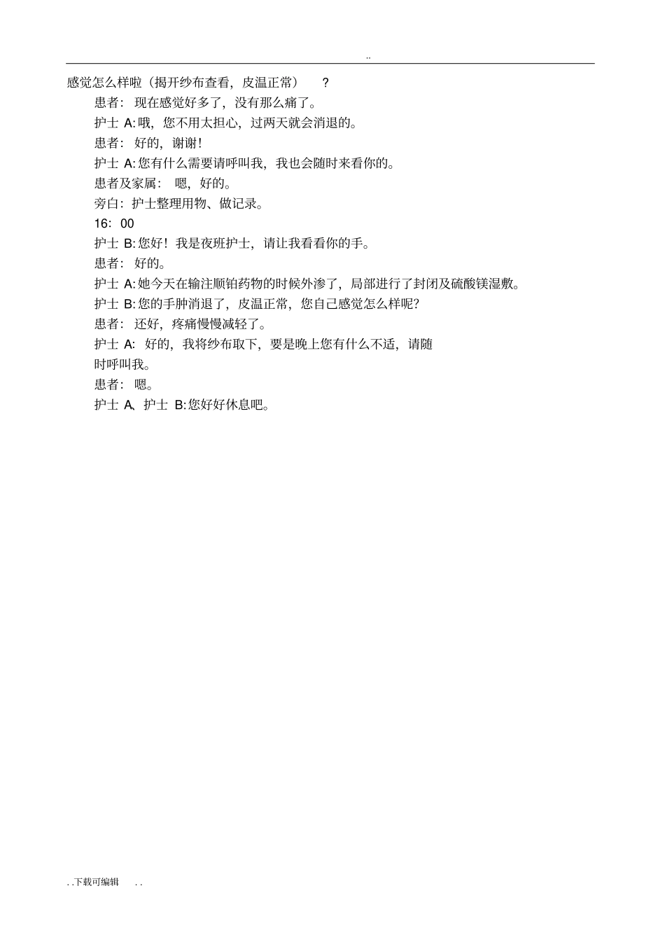 化疗药物外渗的应急处置预案_第2页