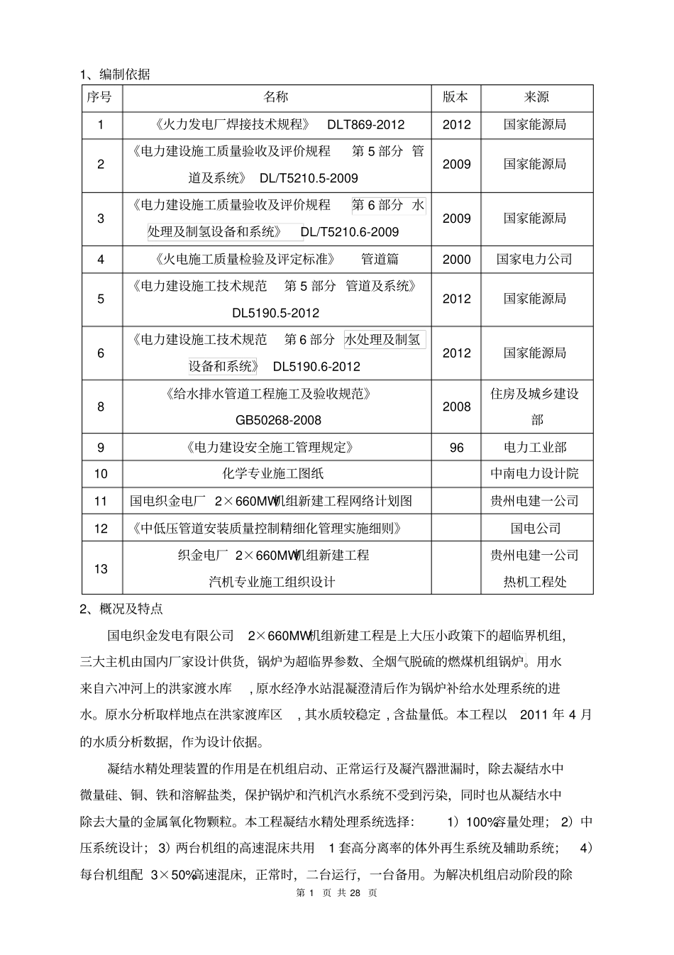 化水设备、管道安装作业指导书修改讲解_第3页