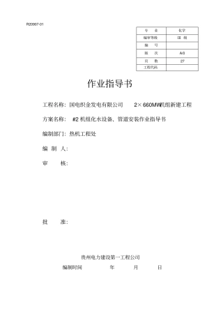 化水设备、管道安装作业指导书修改讲解