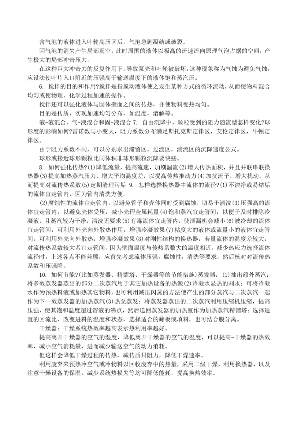 化工面试问题及答案_第2页