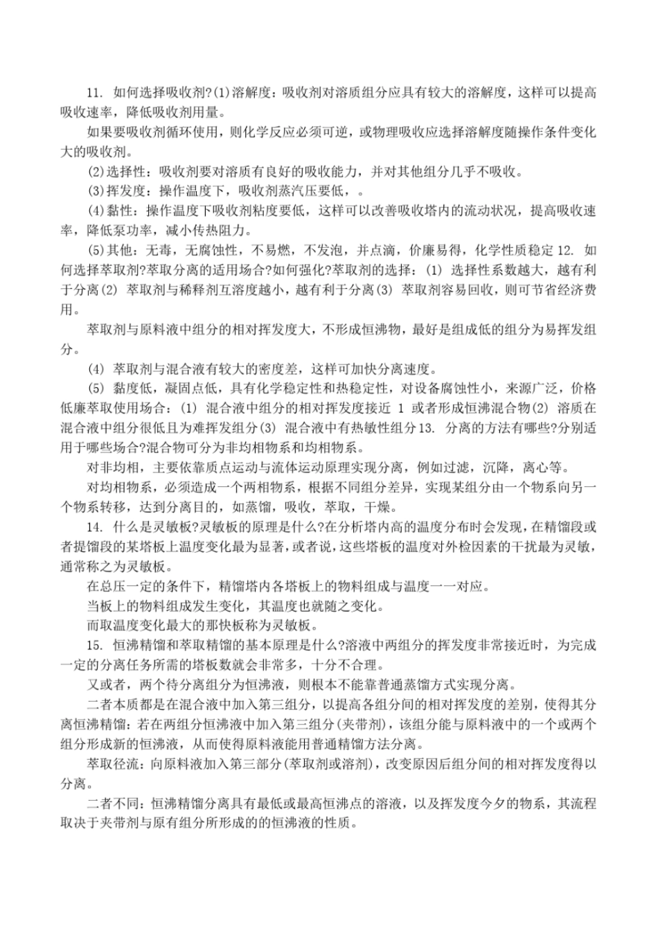 化工面试问题及答案_第3页