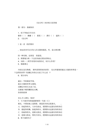化石吟同步练习及答案
