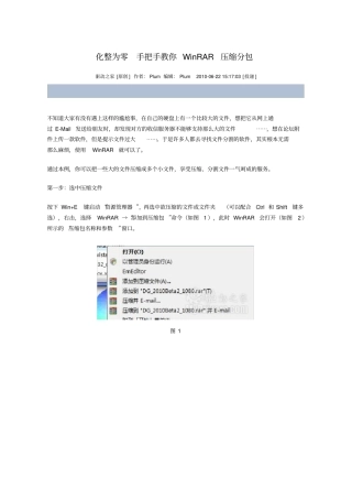 化整为零手把手教你WinRAR压缩分包