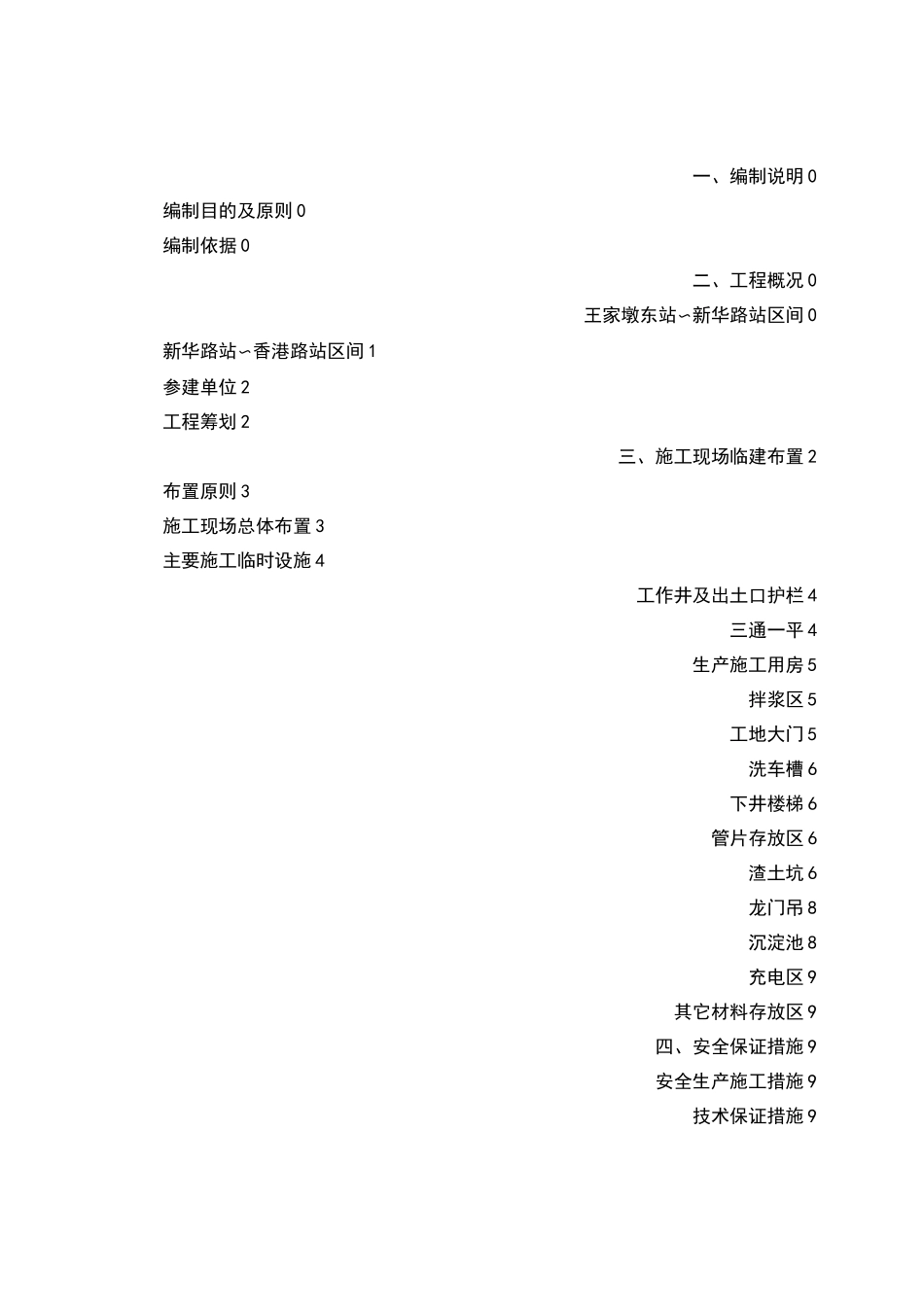 盾构区间施工现场临建方案_第2页