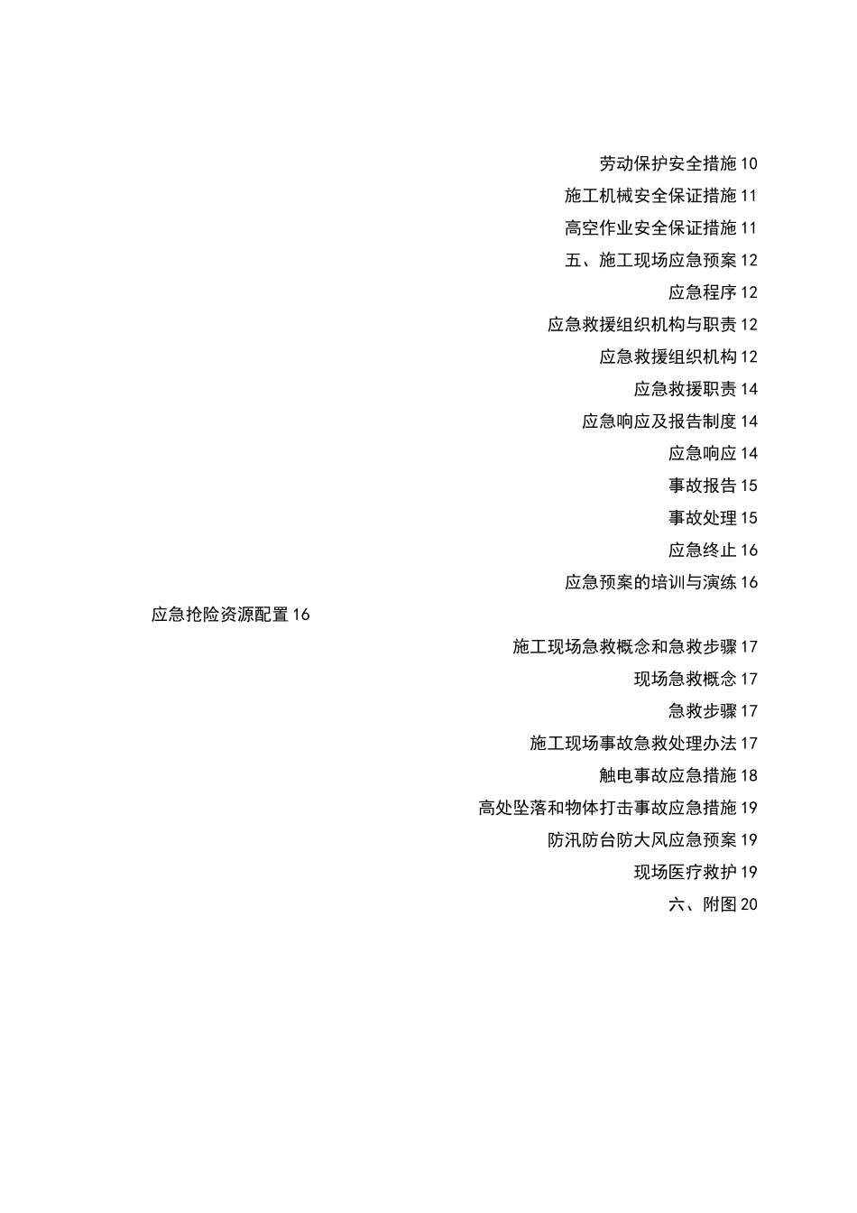 盾构区间施工现场临建方案_第3页
