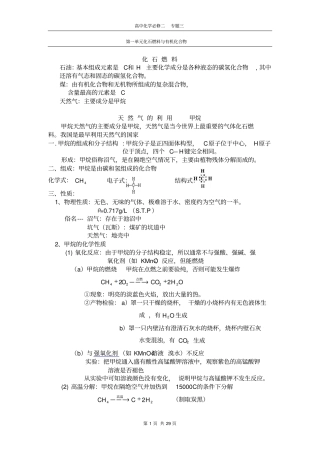 化石燃料与有机化合物知识点汇总