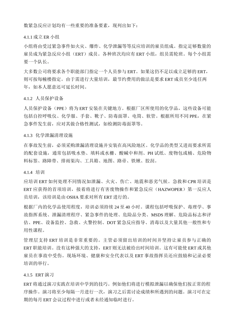 紧急反应计划程序_第2页