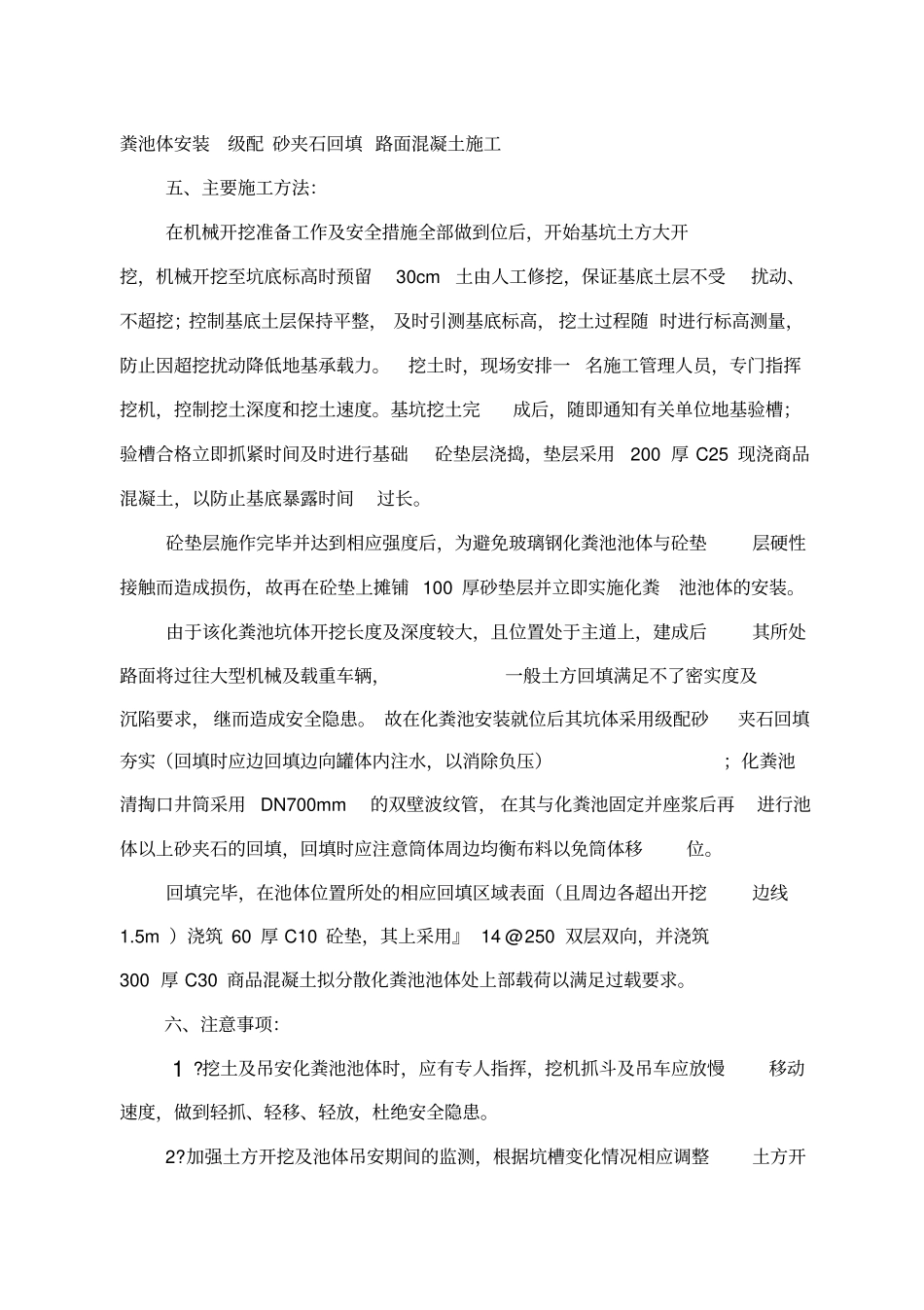 化粪池安装施工方案_第2页