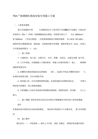 化粪池安装施工方案