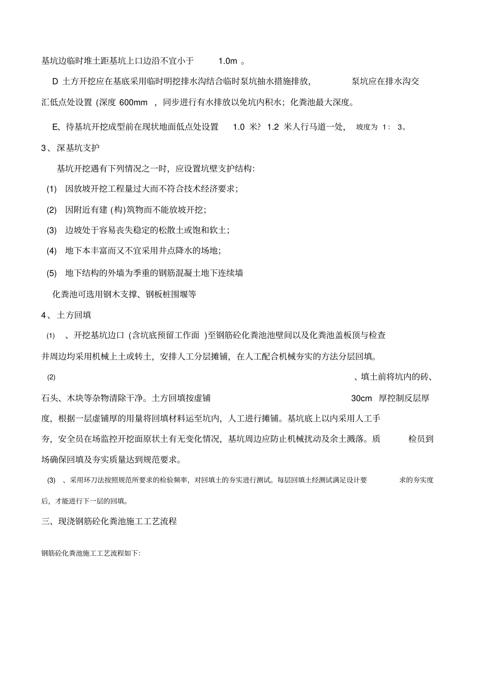 化粪池施工方案-_第2页